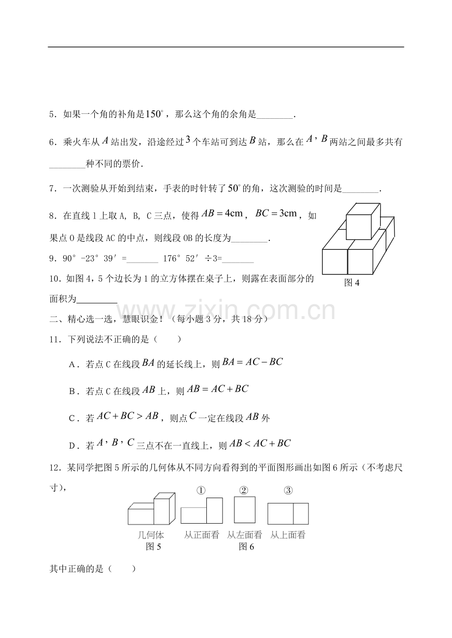 七年级数学图形认识初步单元测试.doc_第2页