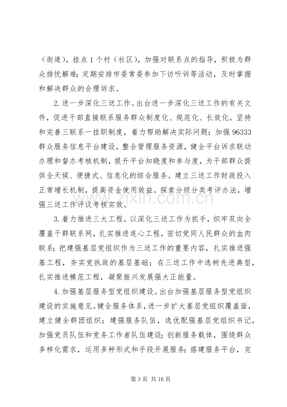 市委常委会党的群众路线教育实践活动整改实施方案（4）.docx_第3页