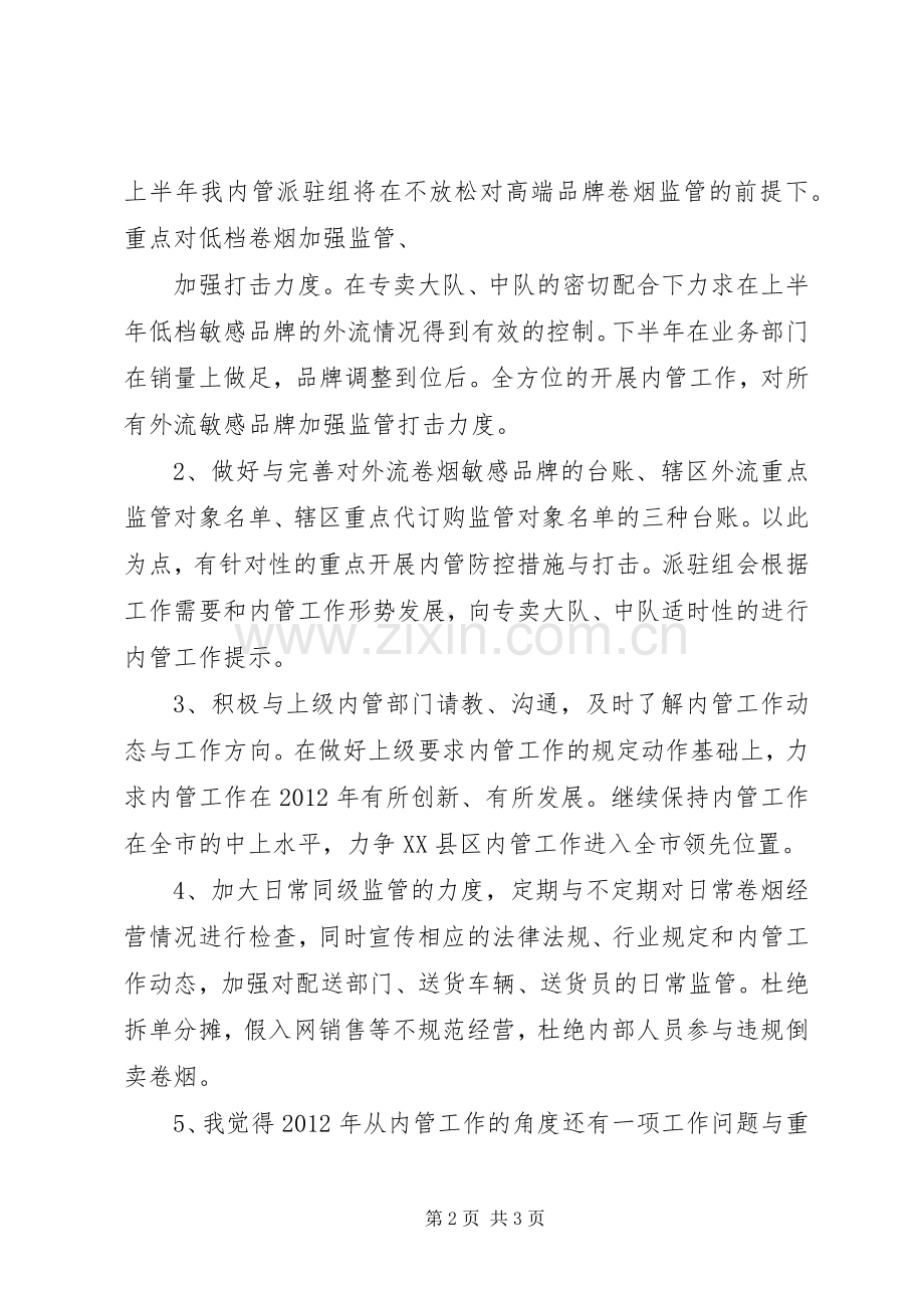 XX年部机关务虚会发言.docx_第2页