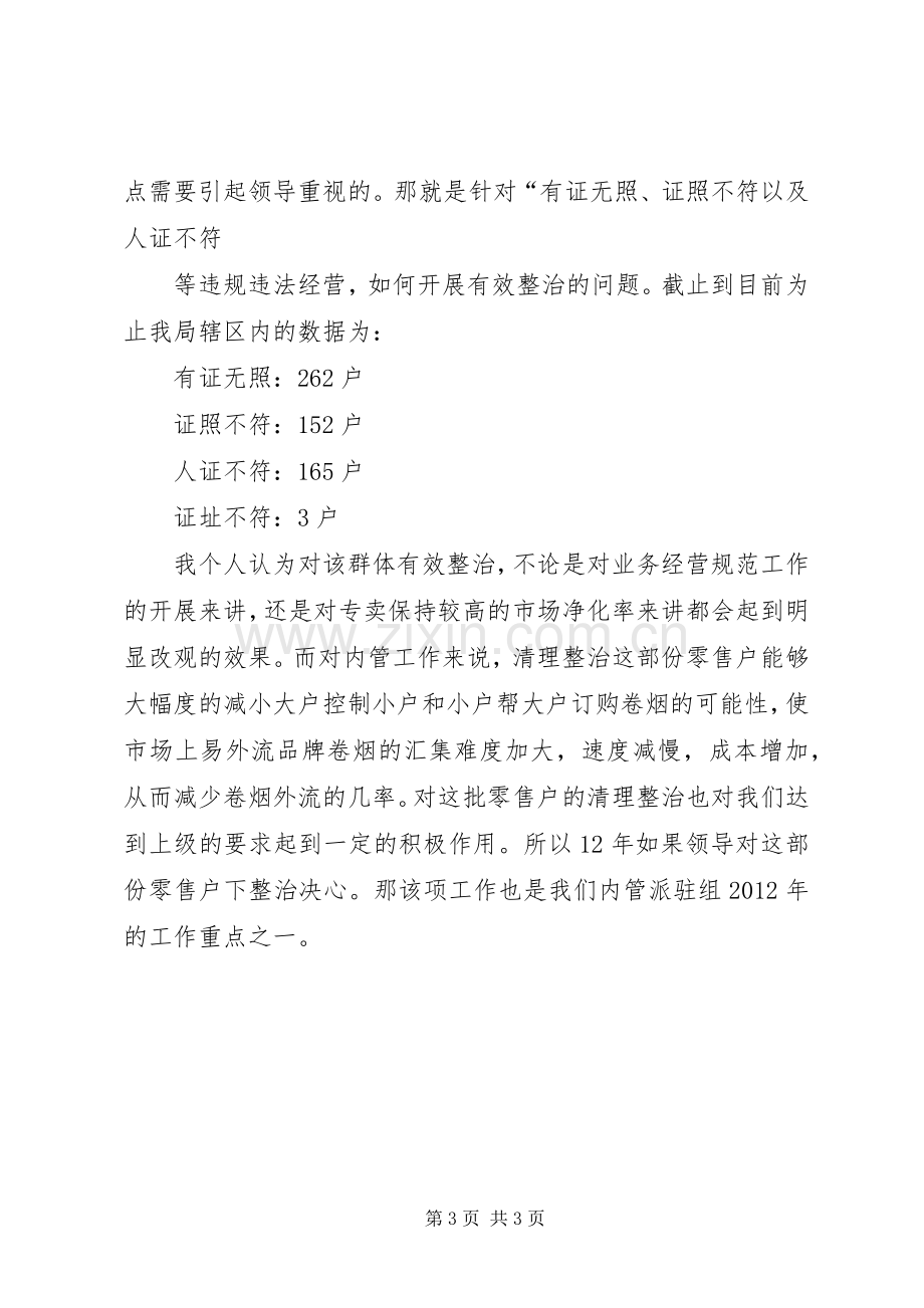 XX年部机关务虚会发言.docx_第3页