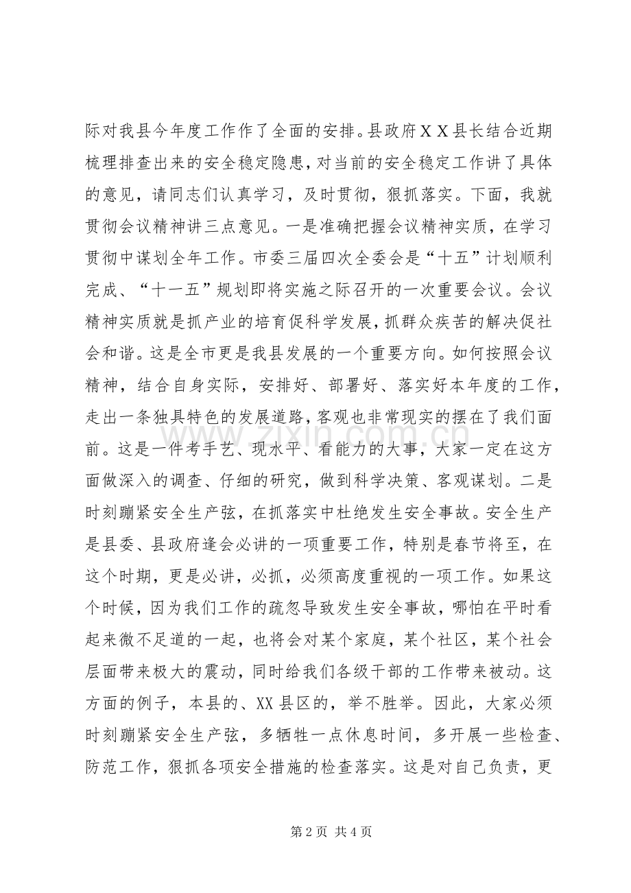 在县委工作会议主持稿(2).docx_第2页