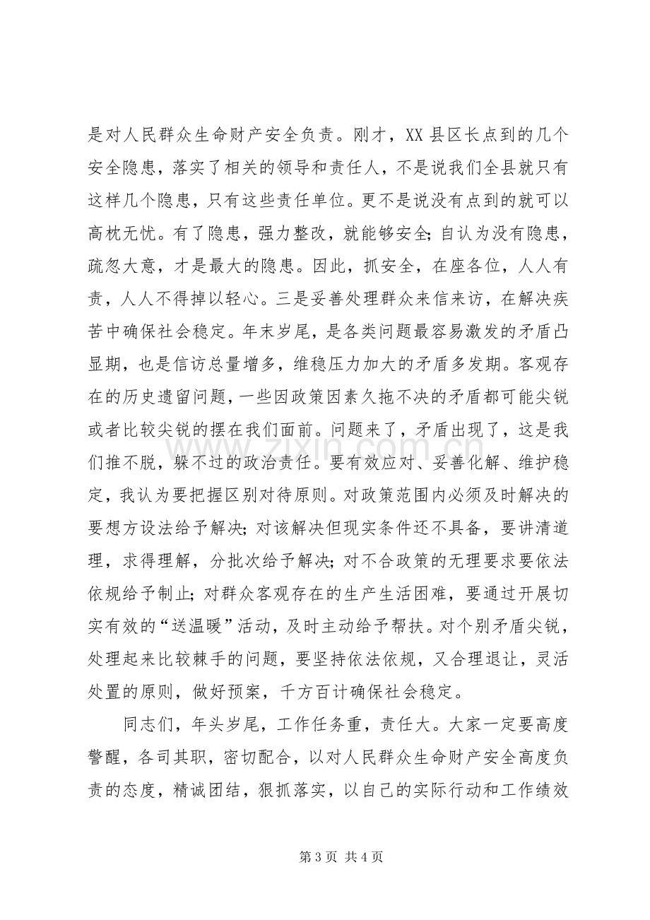 在县委工作会议主持稿(2).docx_第3页