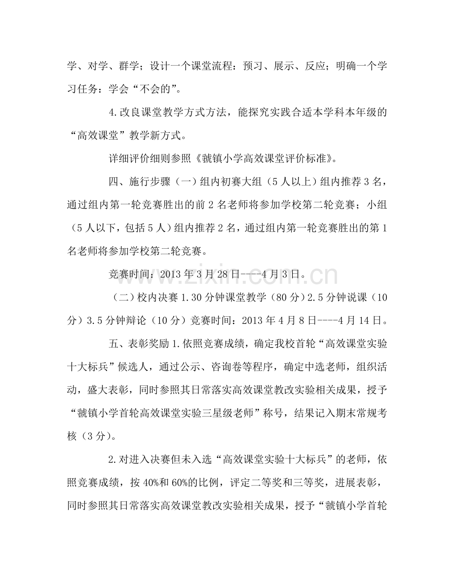 教导处范文高效课堂教学竞赛活动实施方案.doc_第2页