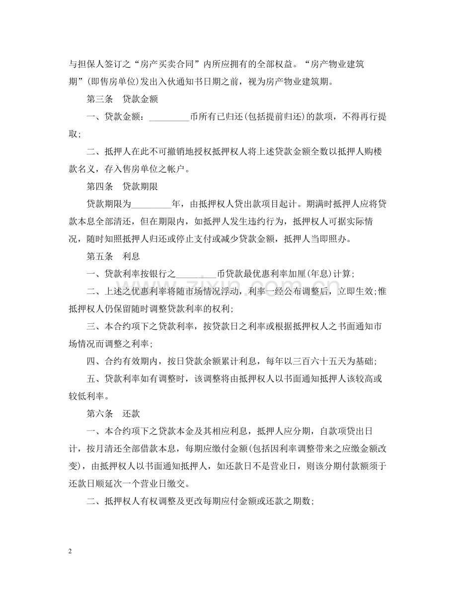 房产抵押贷款合同样本.docx_第2页