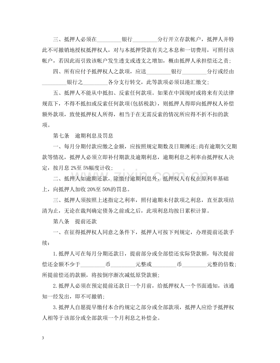 房产抵押贷款合同样本.docx_第3页