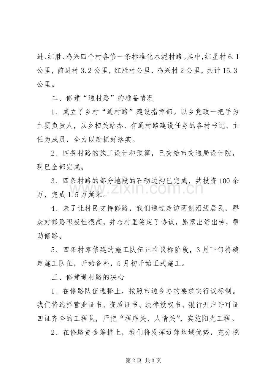 通村路建设情况发言材料致辞.docx_第2页