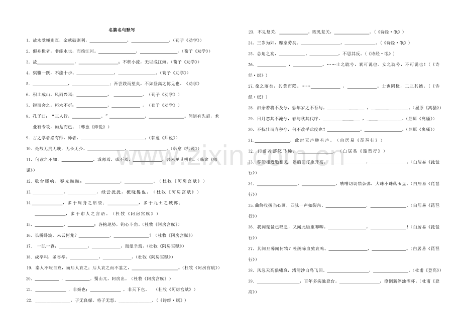 名篇名句默写.doc_第1页