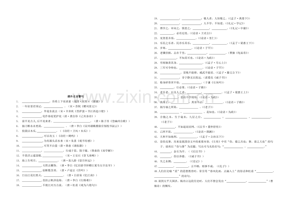 名篇名句默写.doc_第3页