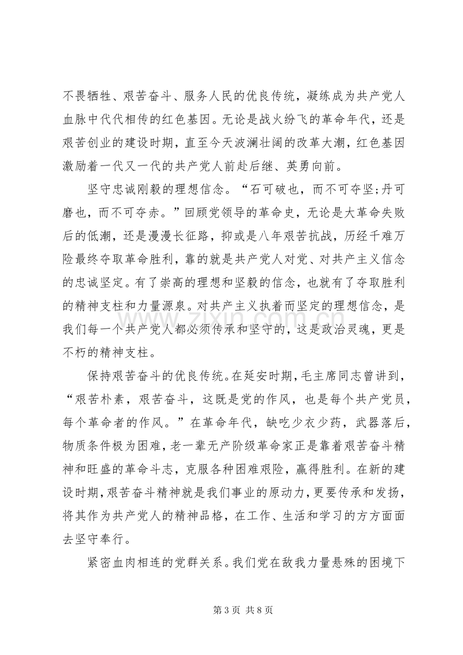 弘扬老区精神传承红色基因演讲稿.docx_第3页