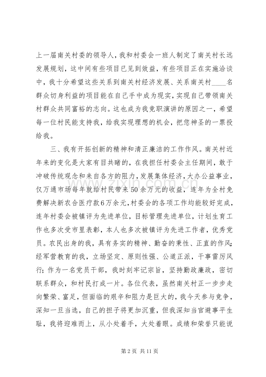 村主任就职发言稿与村主任竞职演讲稿 (2).docx_第2页