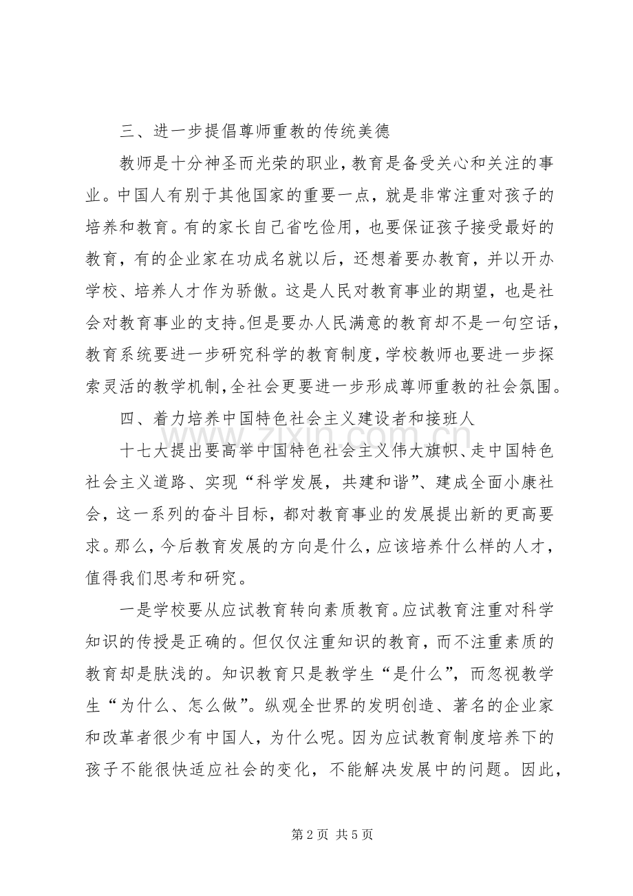 在全区教育系统党建工作会上的讲话.docx_第2页