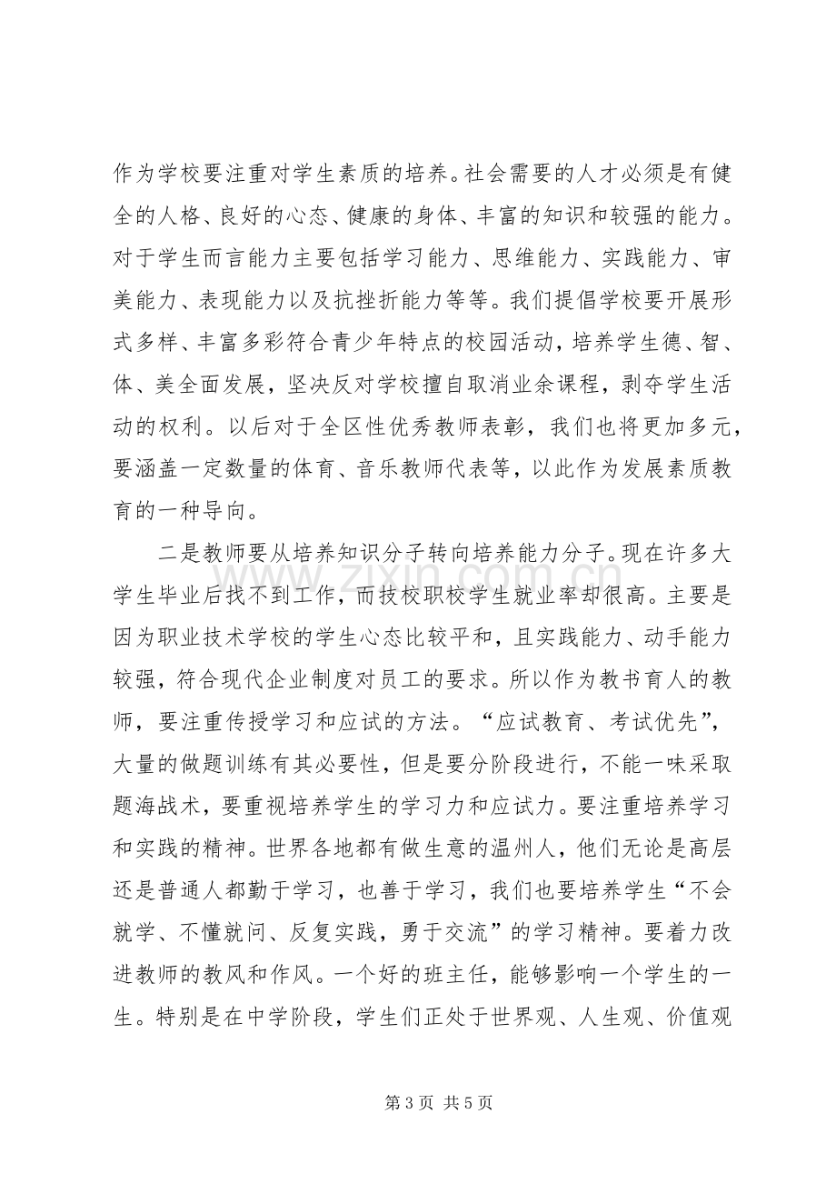 在全区教育系统党建工作会上的讲话.docx_第3页