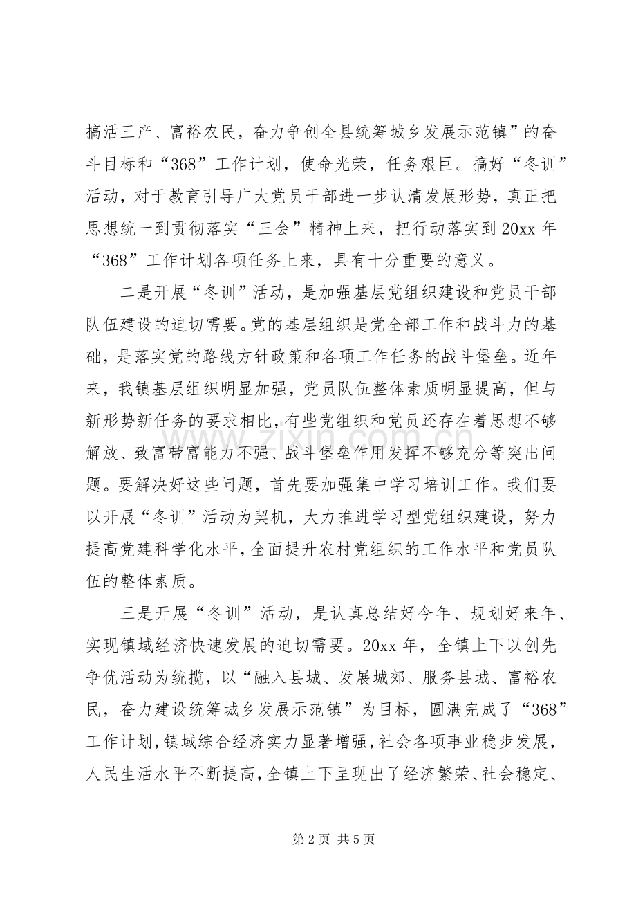 农村党员冬训动员讲话.docx_第2页