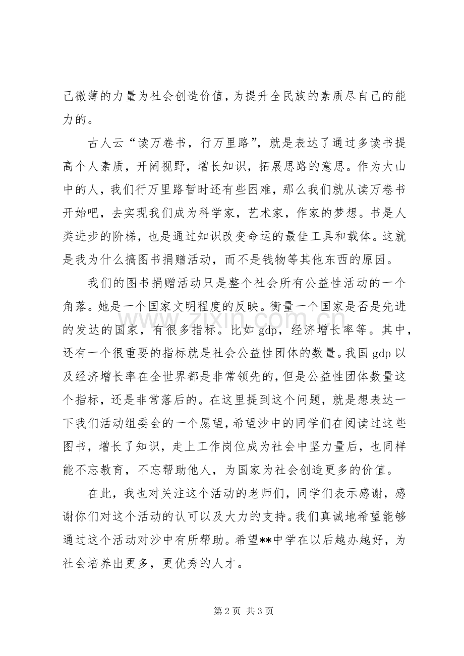 中学图书捐赠仪式上的演讲致辞.docx_第2页