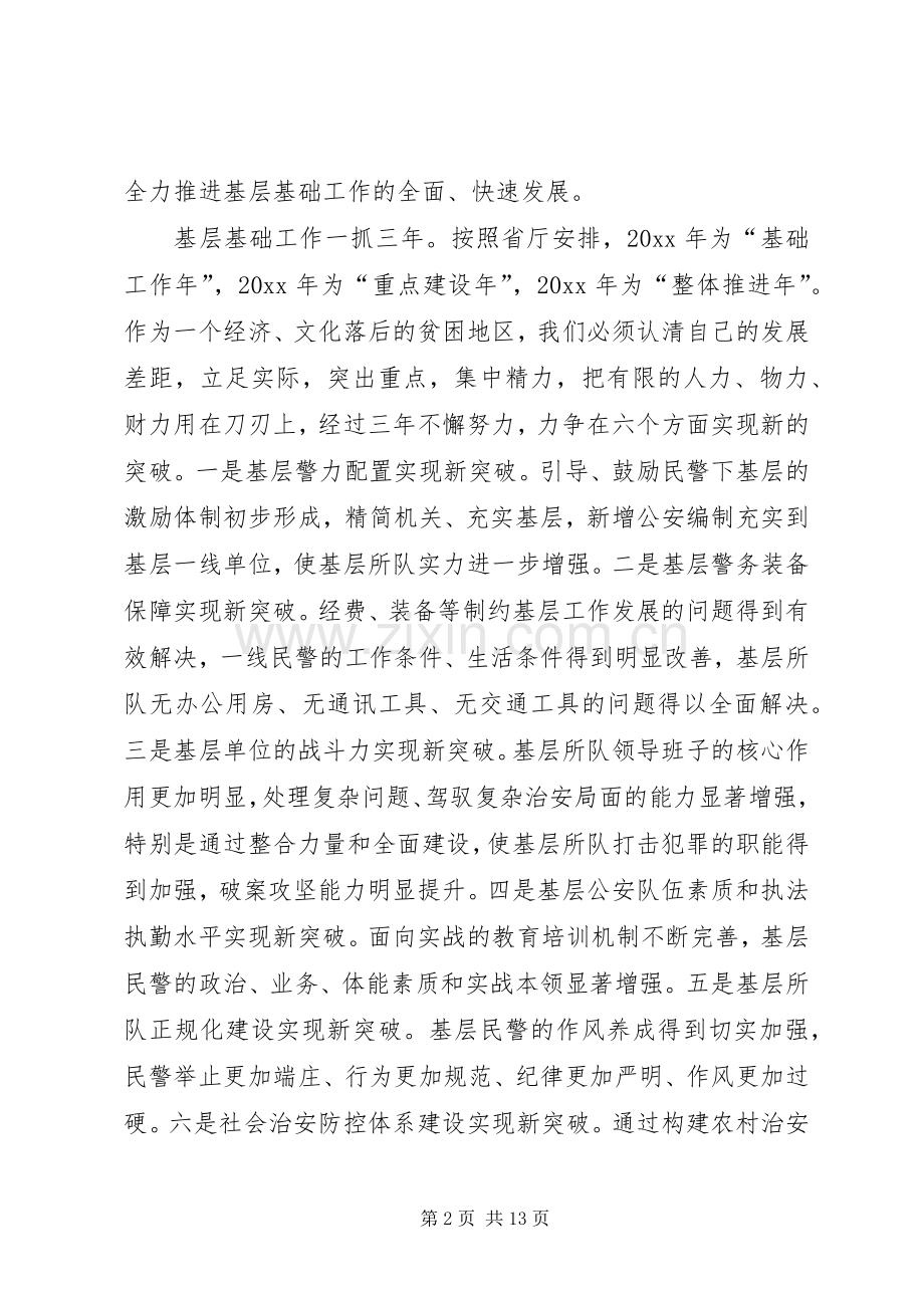 在全市公安机关基层基础建设年工作会议上的讲话.docx_第2页