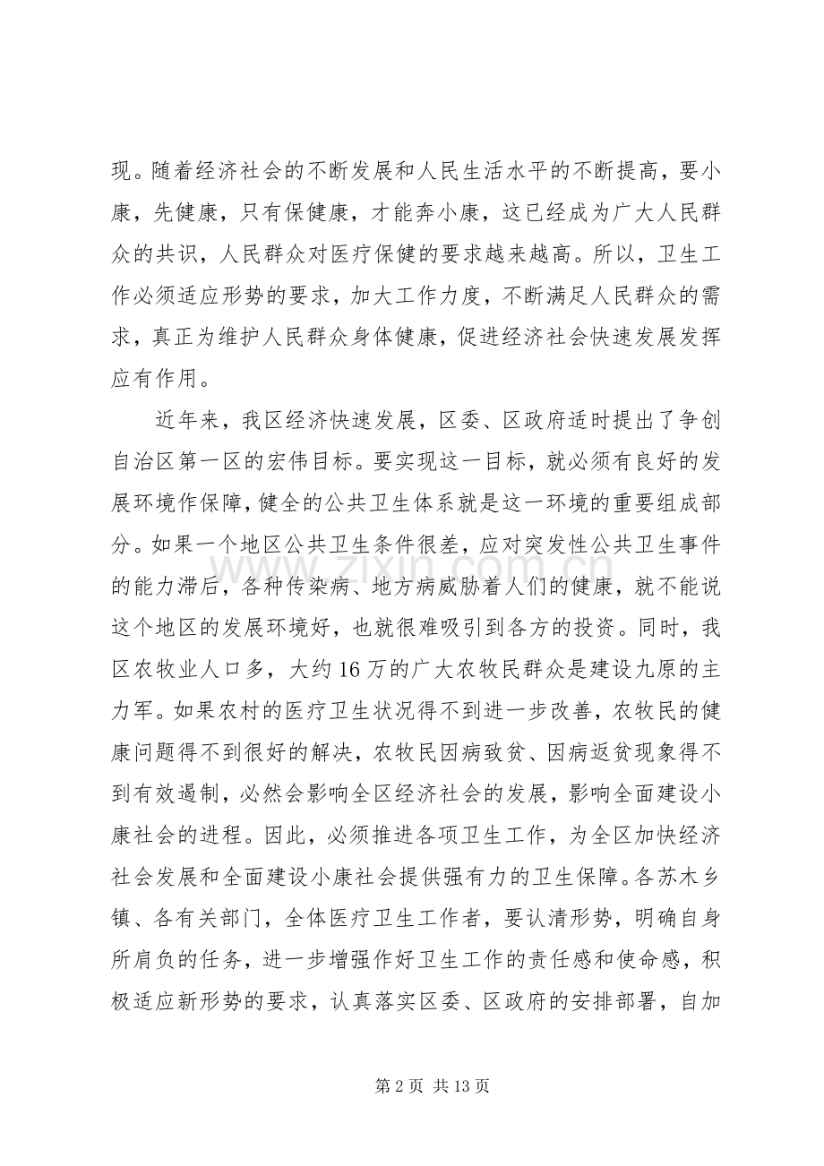 在卫生工作会议上讲话.docx_第2页