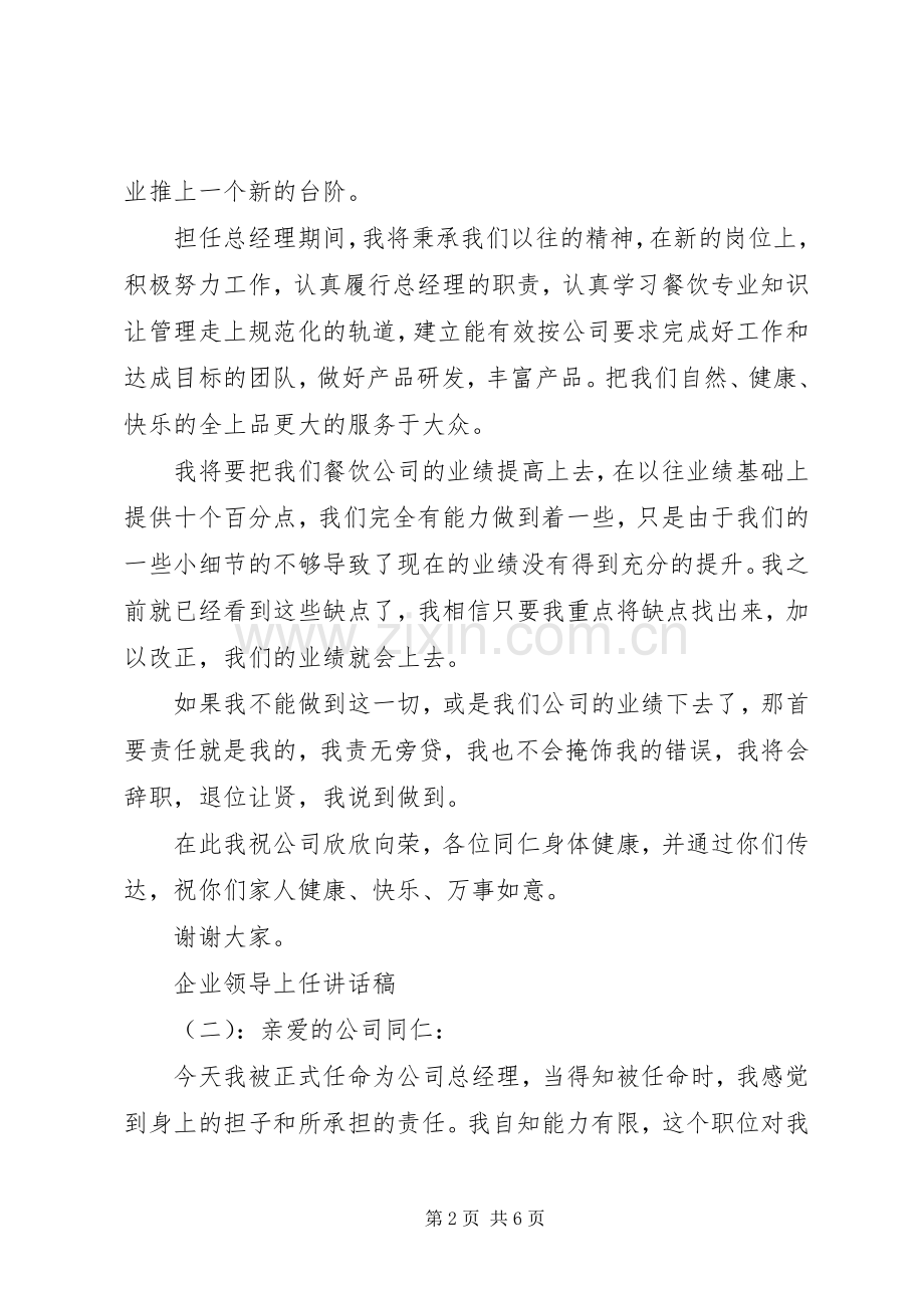 企业领导上任讲话稿.docx_第2页