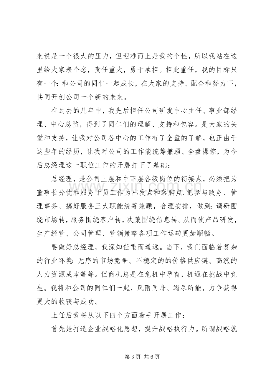 企业领导上任讲话稿.docx_第3页