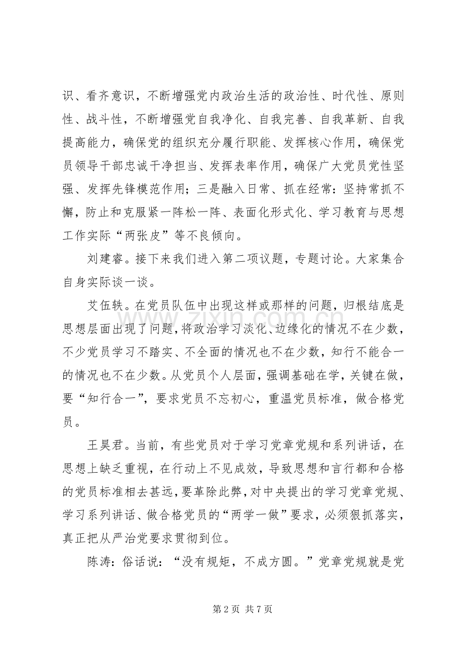 两学一做学习常态化发言稿范文.docx_第2页