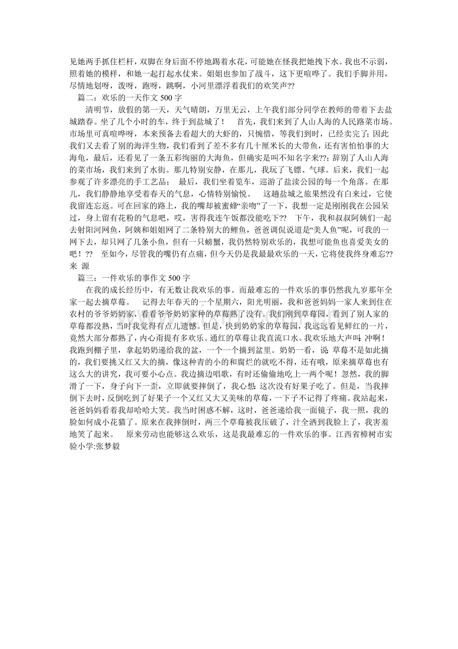 快乐的QQ作文500字.doc_第3页