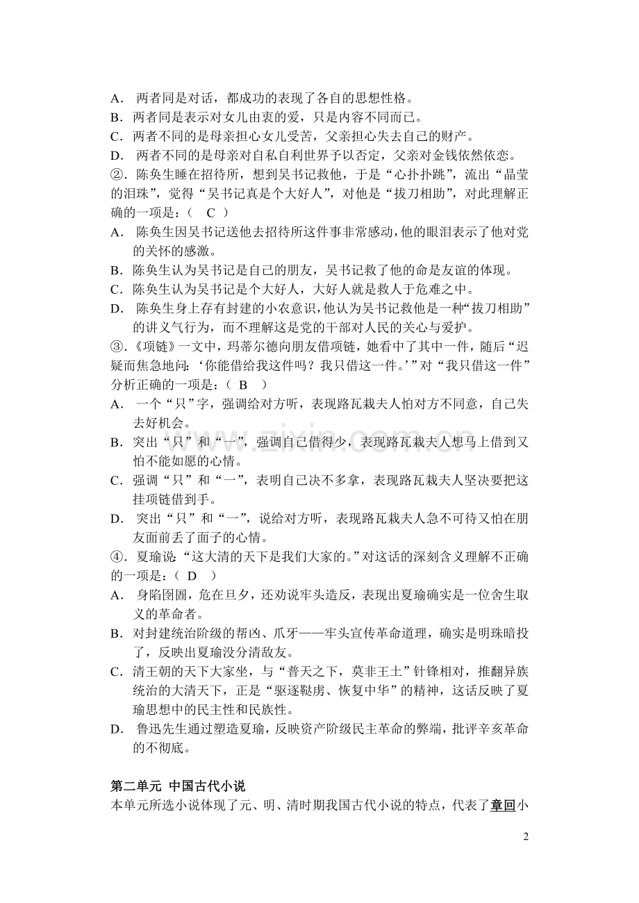 高中语文第四册复习要点总结.doc_第2页