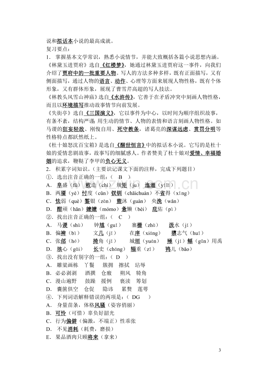 高中语文第四册复习要点总结.doc_第3页