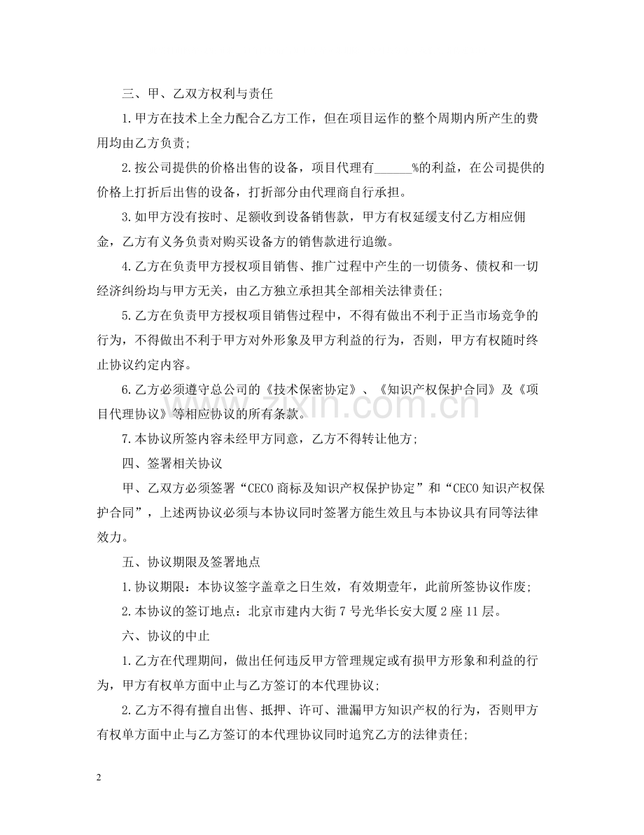 工程委托代理合同范本2.docx_第2页