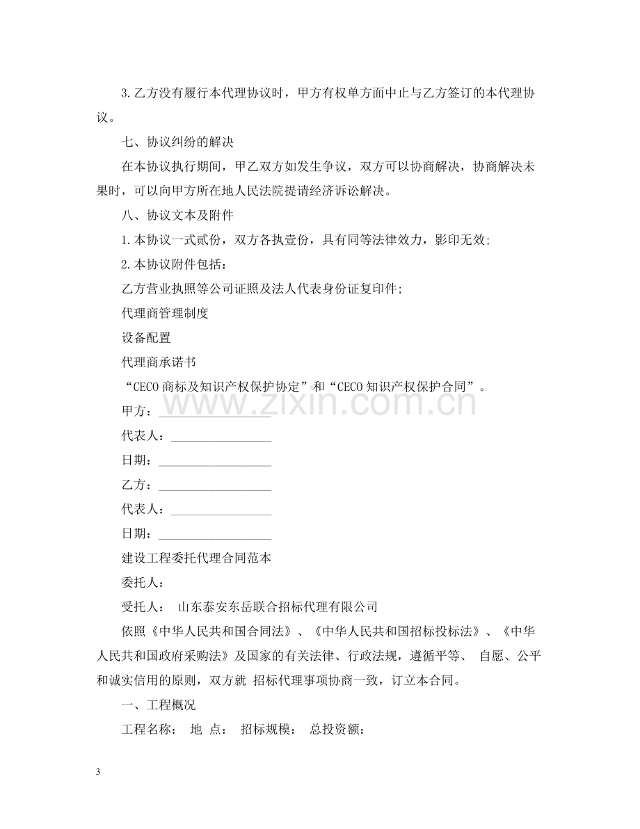 工程委托代理合同范本2.docx_第3页