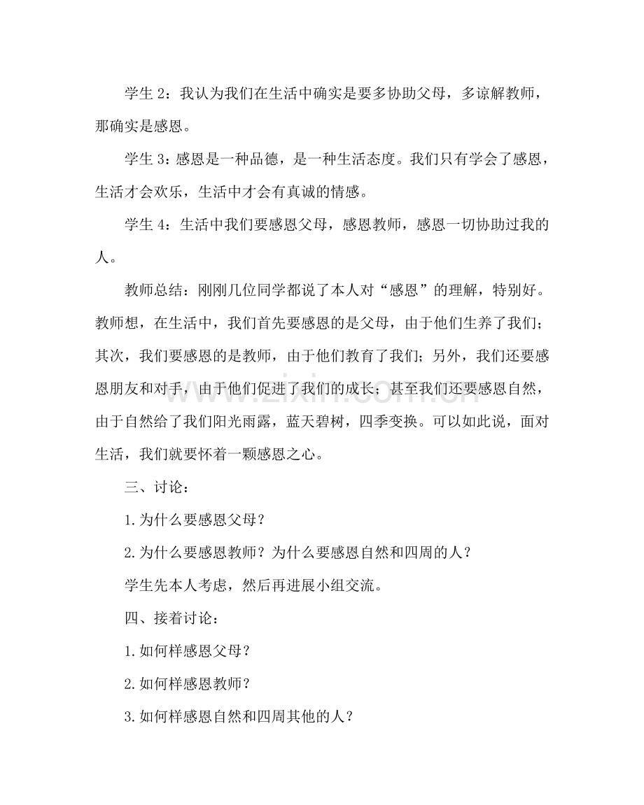 主题班会教案高中学会感恩主题班会教案.doc_第2页