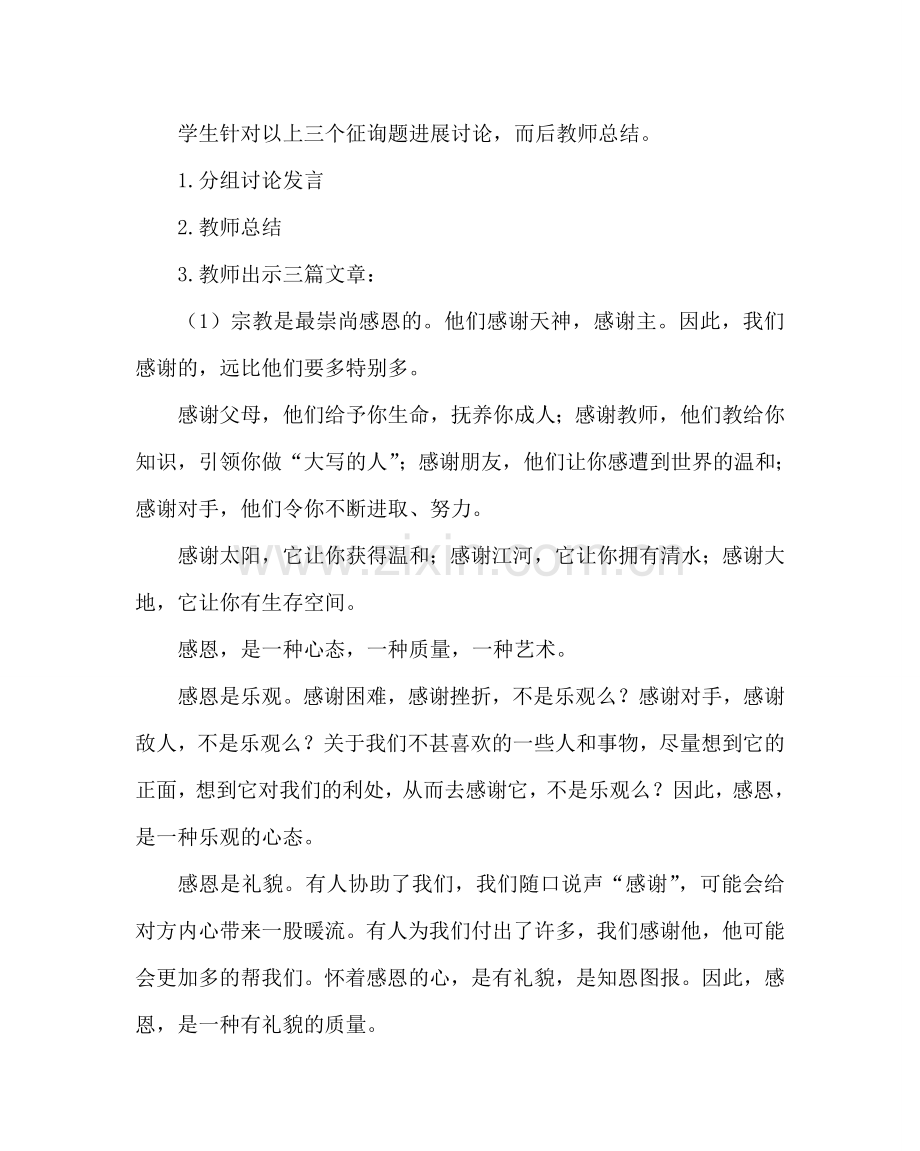 主题班会教案高中学会感恩主题班会教案.doc_第3页