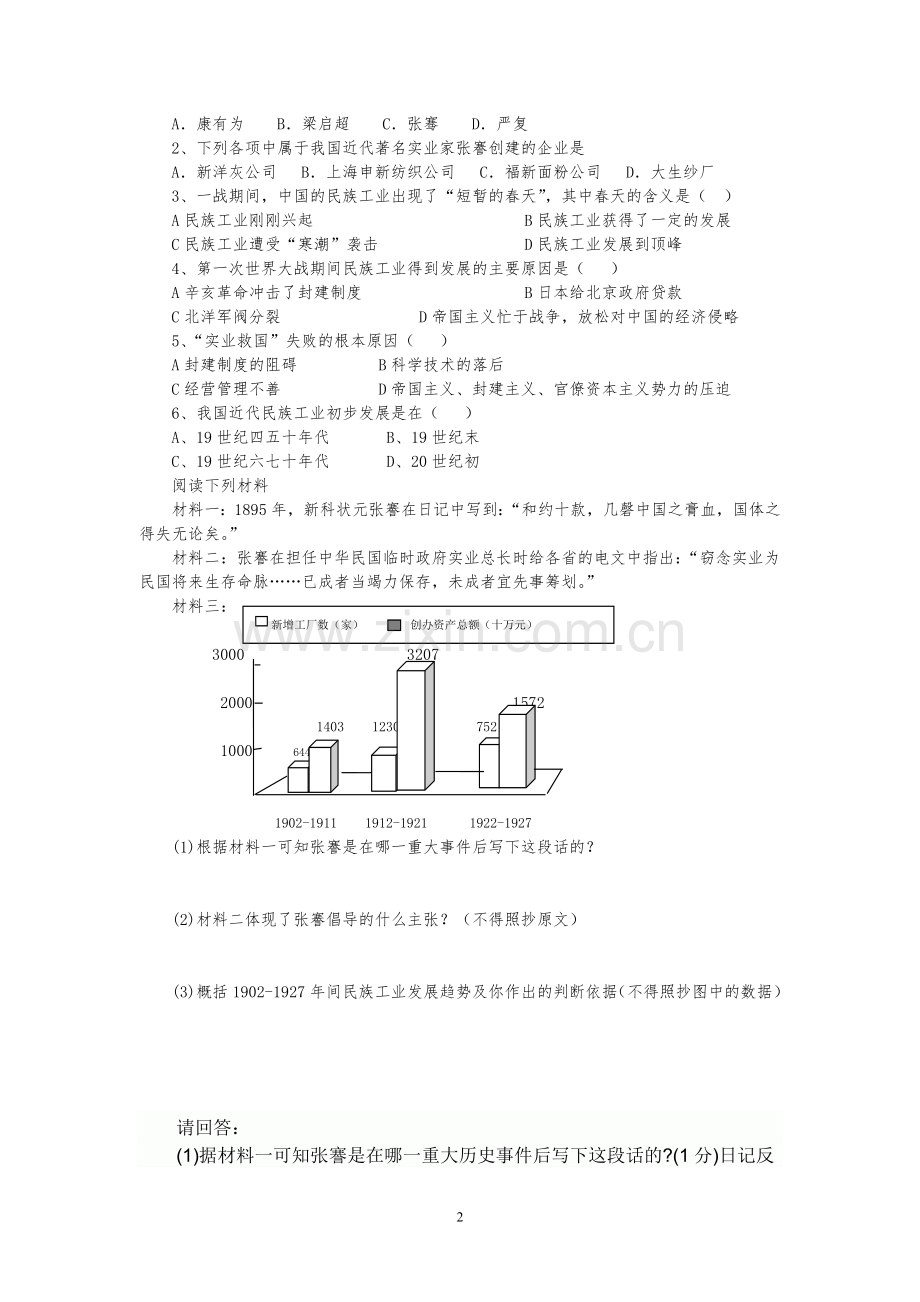 第21课：民族工业的曲折发展---导学案---岳麓版八年级历史上册.doc_第2页