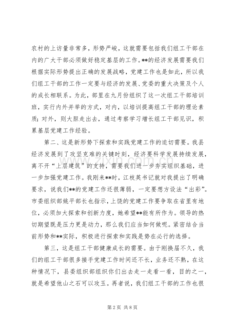 基层党建交流座谈会讲话.docx_第2页