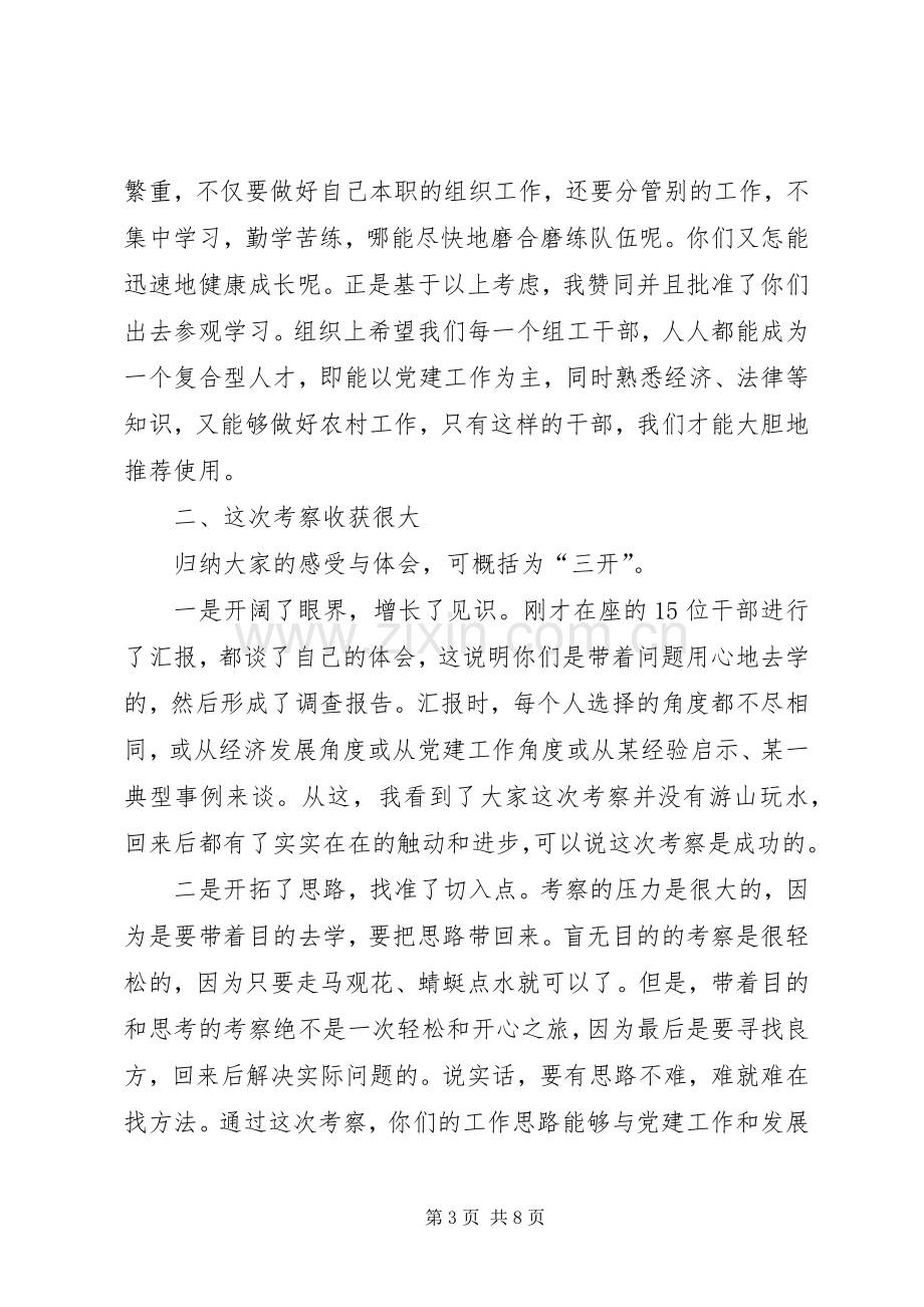 基层党建交流座谈会讲话.docx_第3页