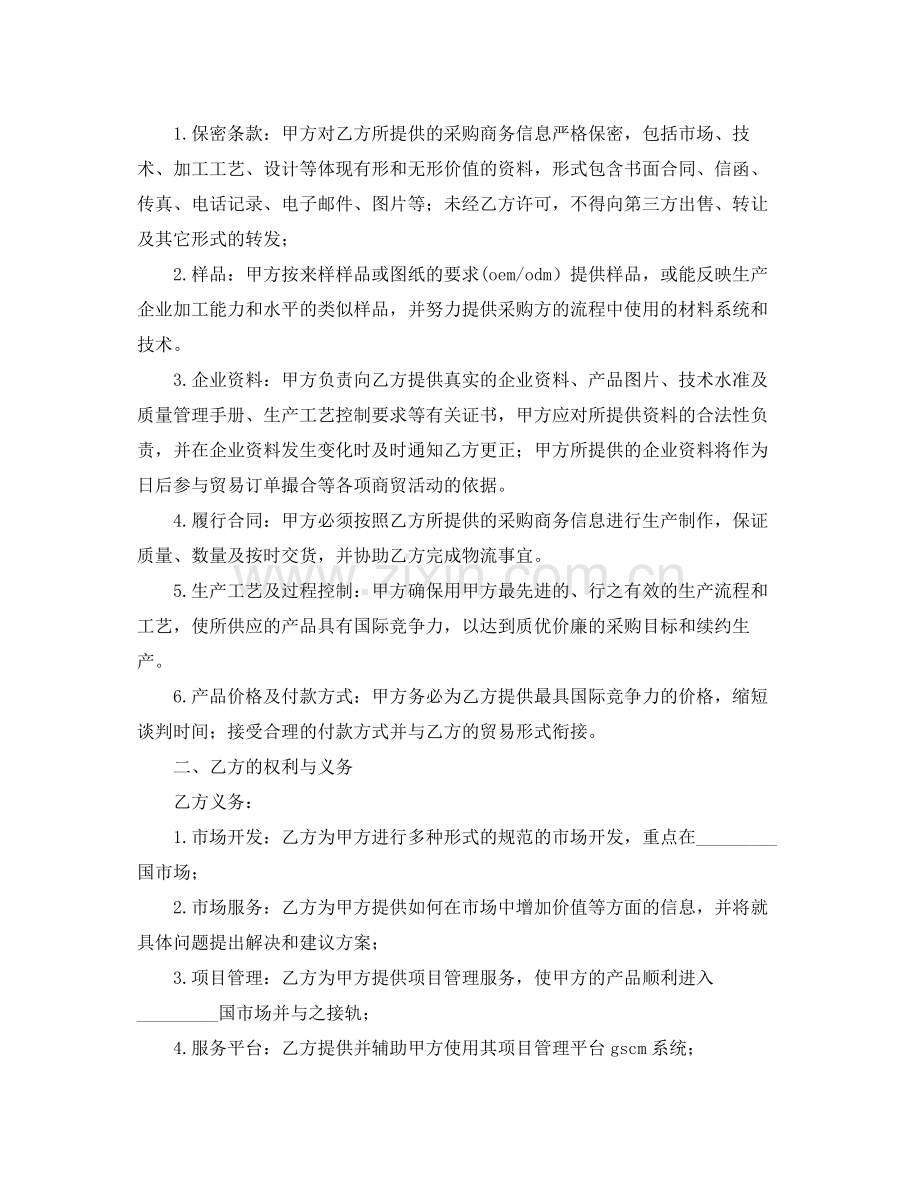 海外采购信息提供协议书范本.docx_第2页