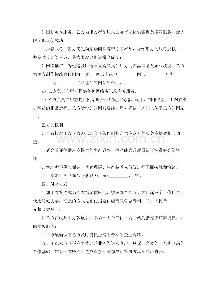 海外采购信息提供协议书范本.docx_第3页