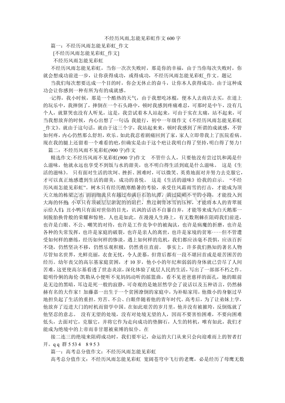 不经历风雨,怎能见彩虹作文600字.doc_第1页