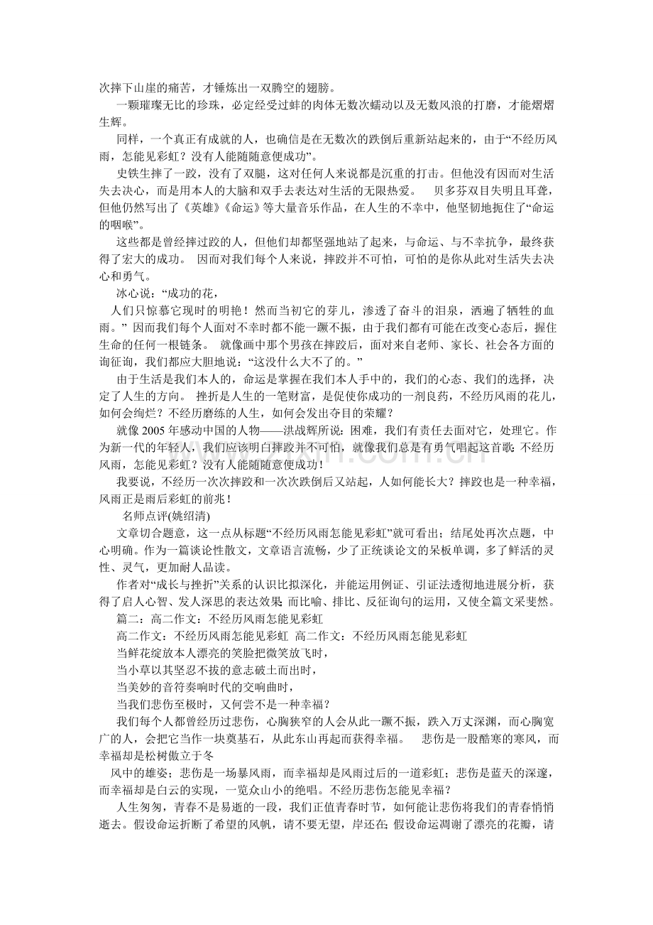 不经历风雨,怎能见彩虹作文600字.doc_第2页