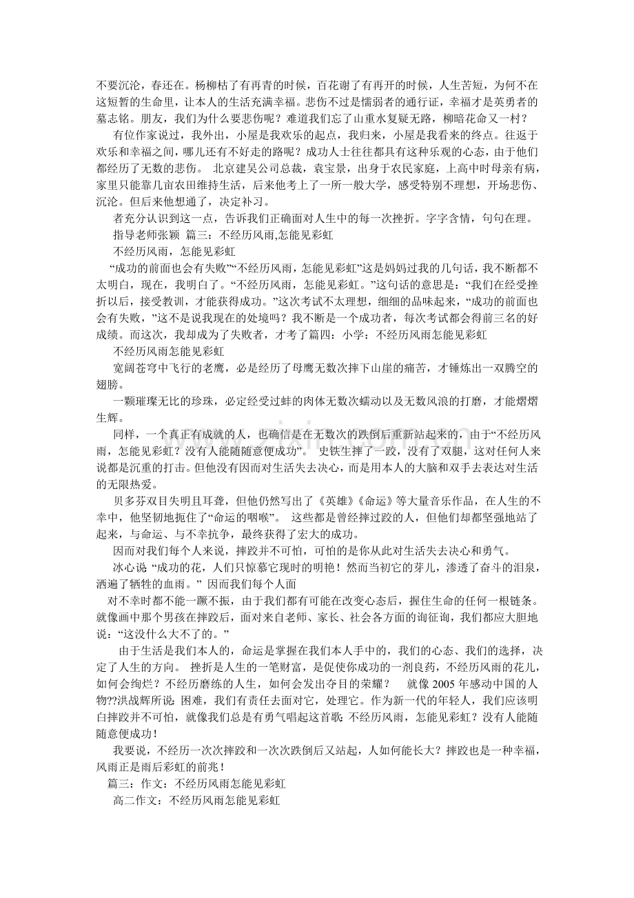 不经历风雨,怎能见彩虹作文600字.doc_第3页