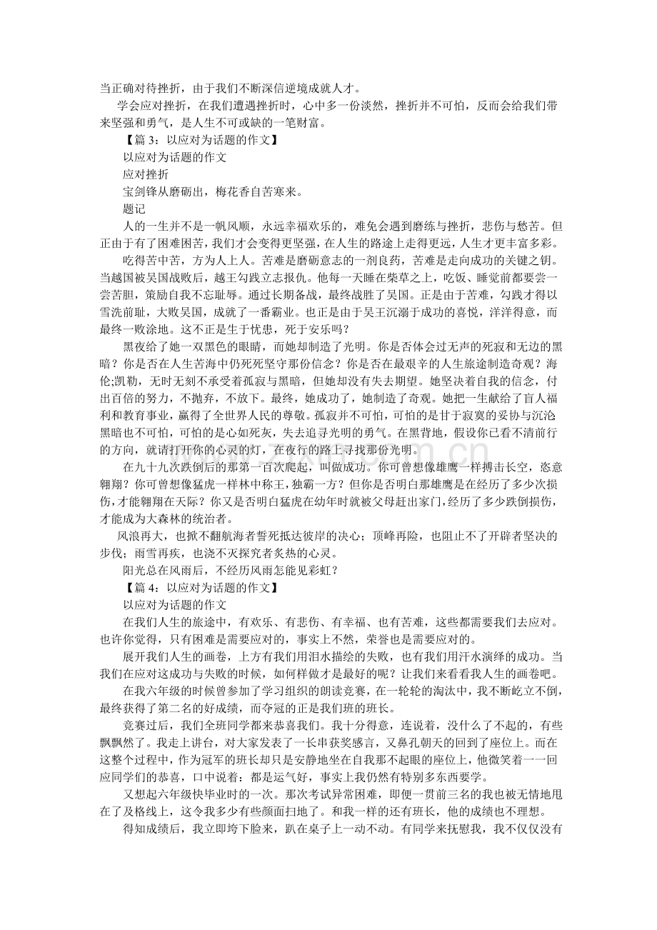 以牵挂ۥ为话题的作文600字8篇.doc_第2页