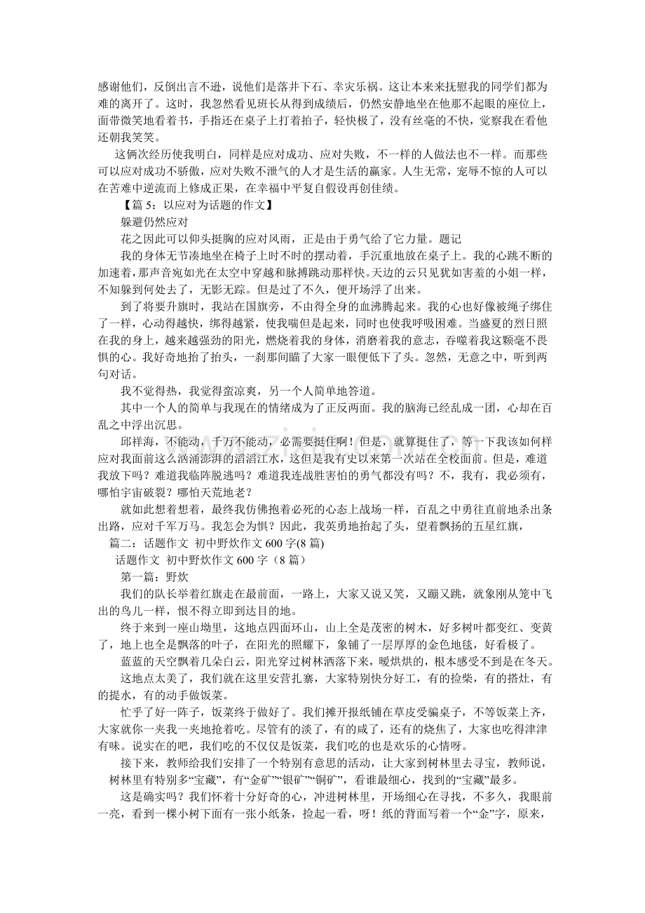 以牵挂ۥ为话题的作文600字8篇.doc_第3页