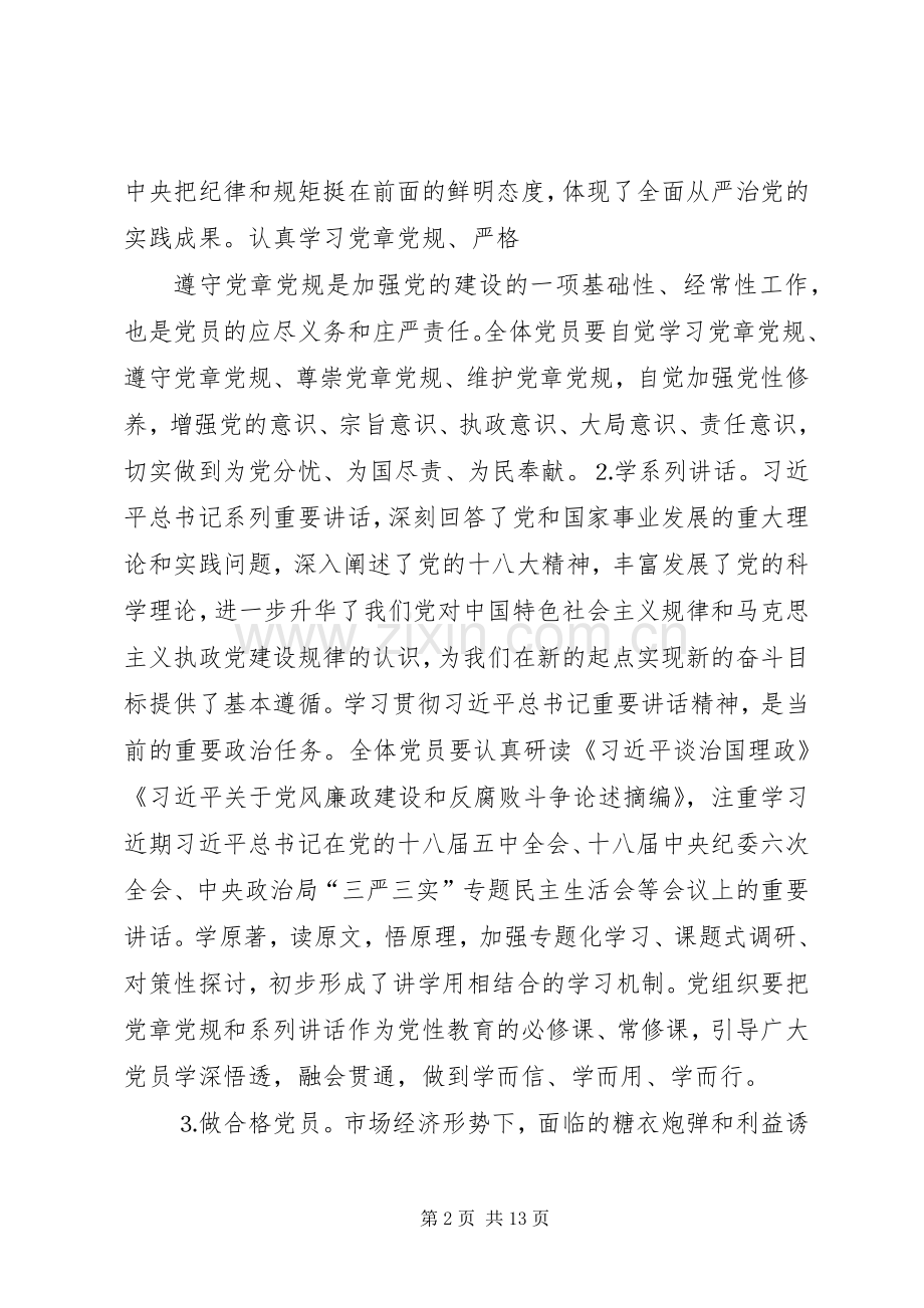 区委书记在中心组“两学一做”学习会上的发言提纲材料.docx_第2页