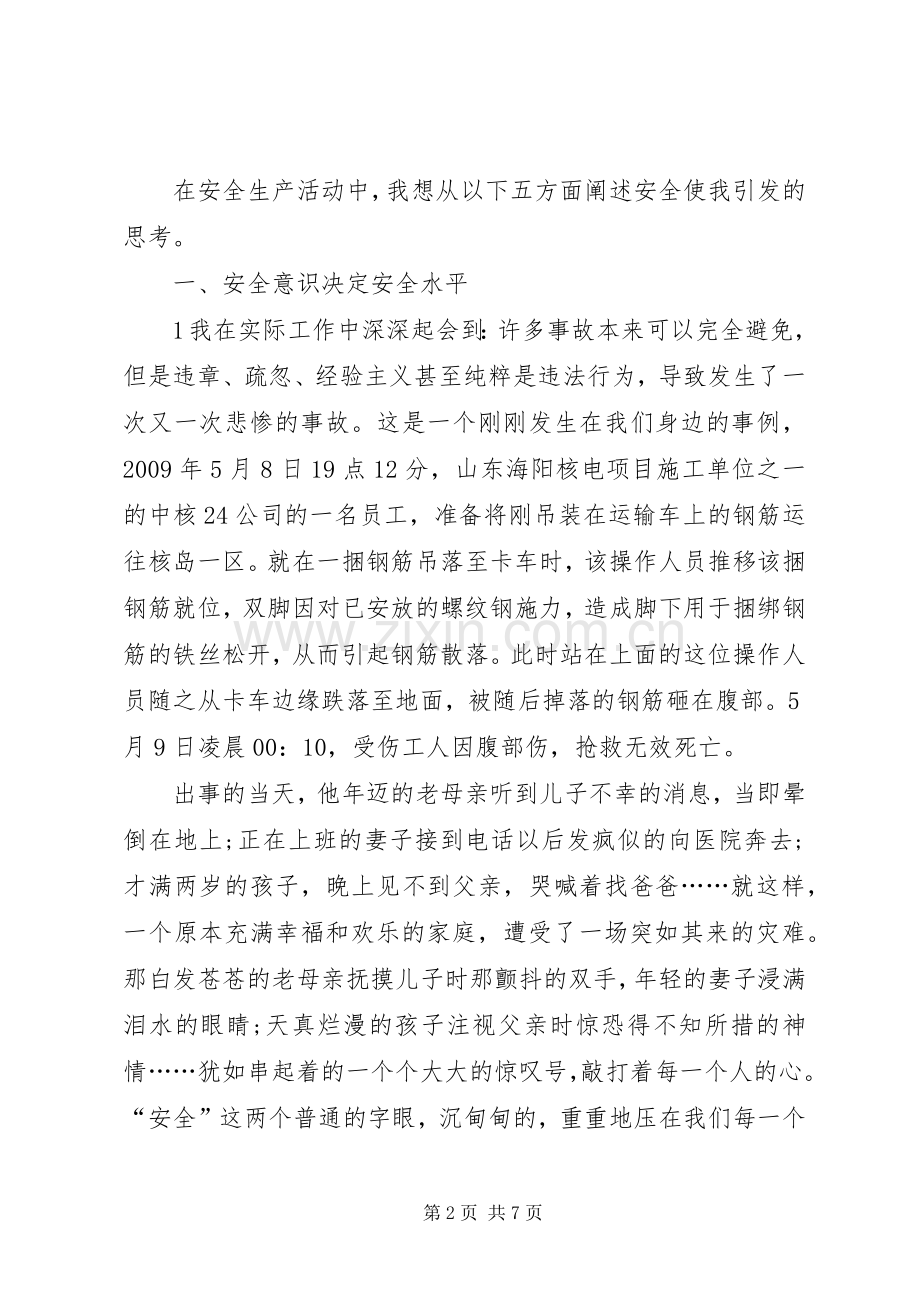 西安分公司颜海涛演讲稿范文.docx_第2页