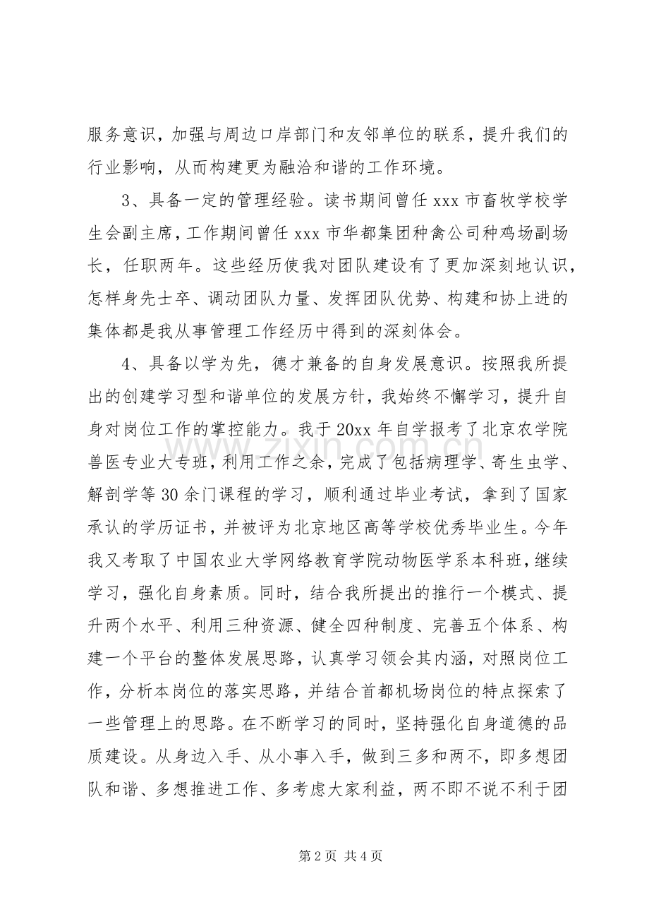 监督科副科长竞聘演讲稿.docx_第2页