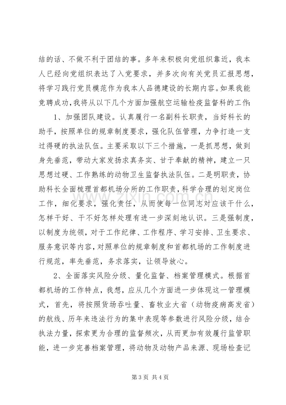 监督科副科长竞聘演讲稿.docx_第3页