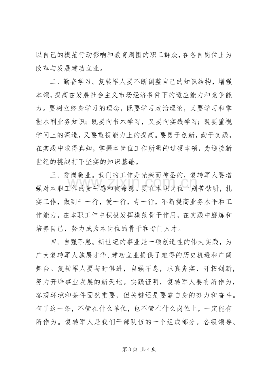 转业复员退伍军人座谈会发言.docx_第3页