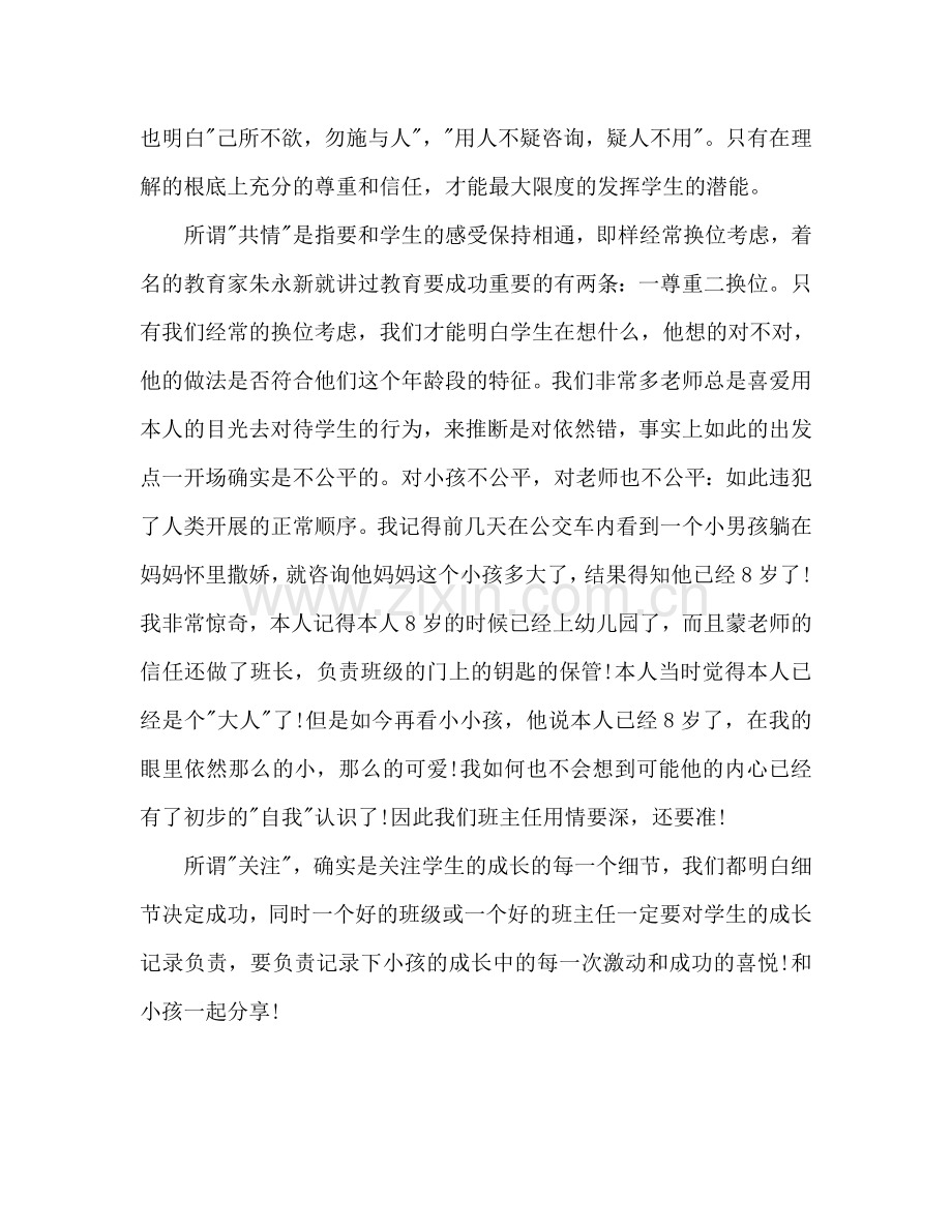 中学班主任实习工作参考计划范文2.doc_第2页