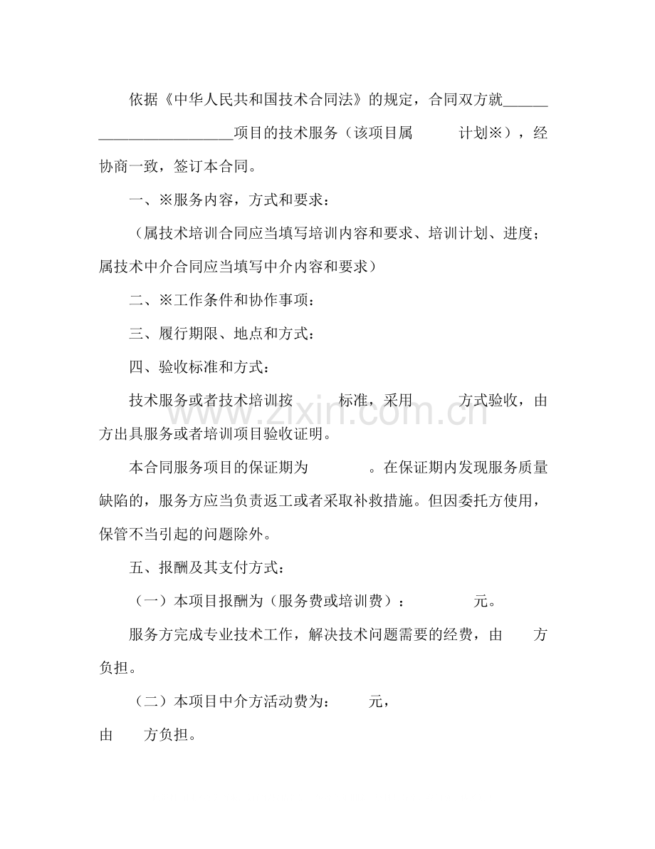 技术服务合同（1）2.docx_第2页