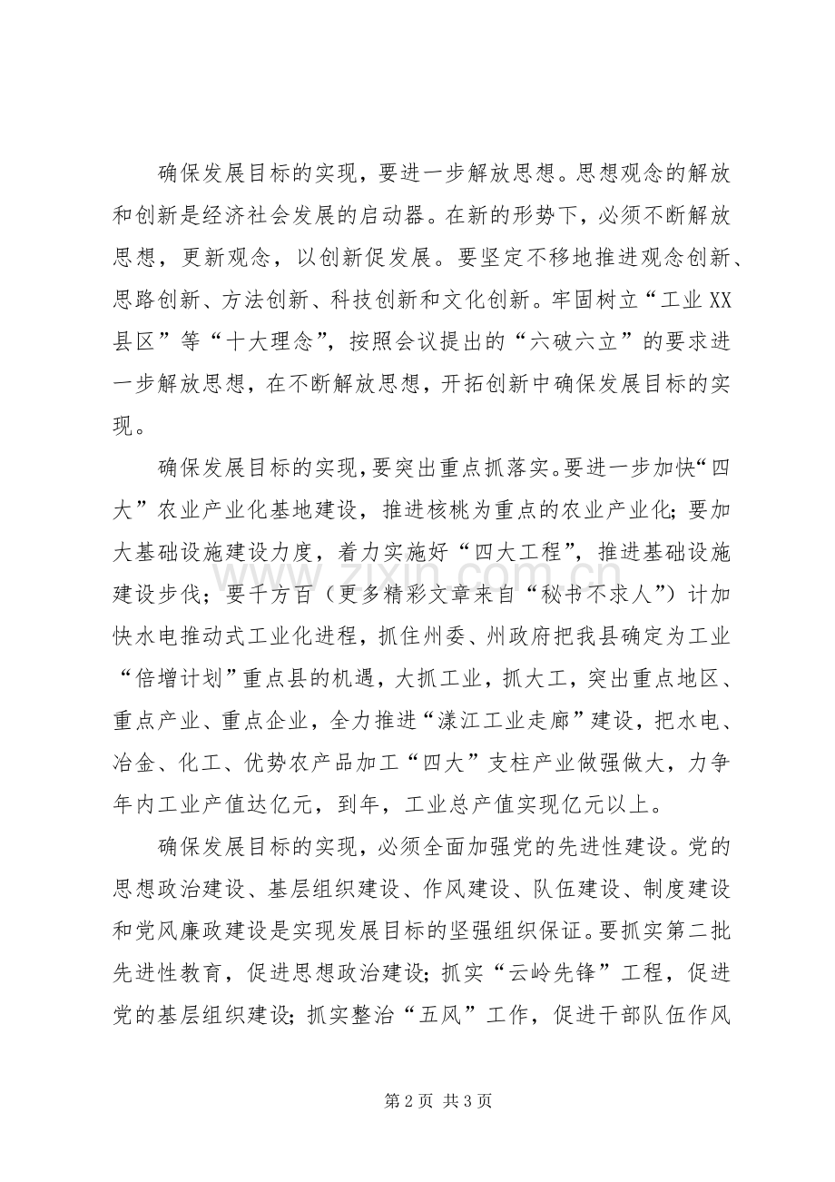 在县委×届六次会议上的发言提纲材料.docx_第2页