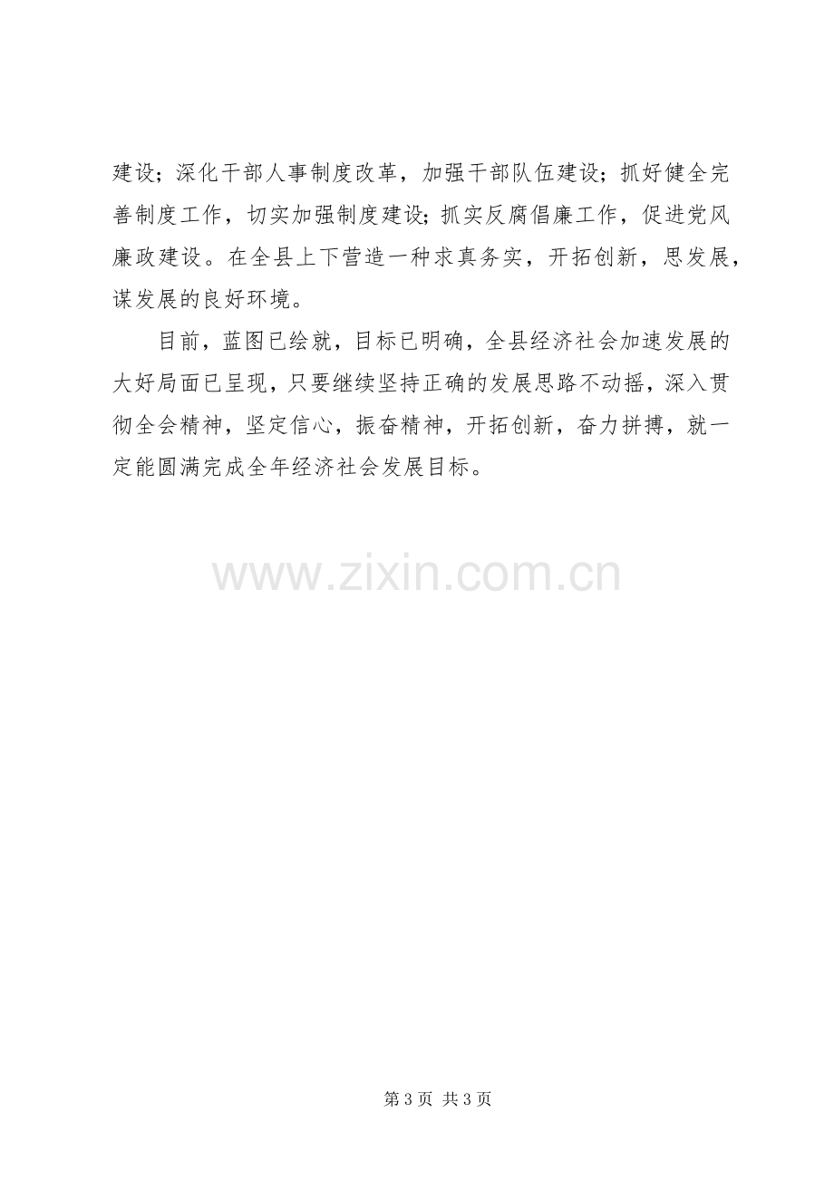 在县委×届六次会议上的发言提纲材料.docx_第3页