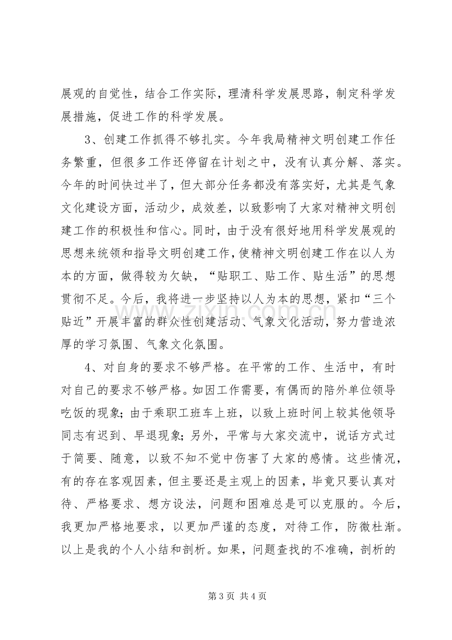 七一党员座谈会发言.docx_第3页